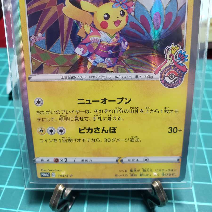 カナザワのピカチュウ