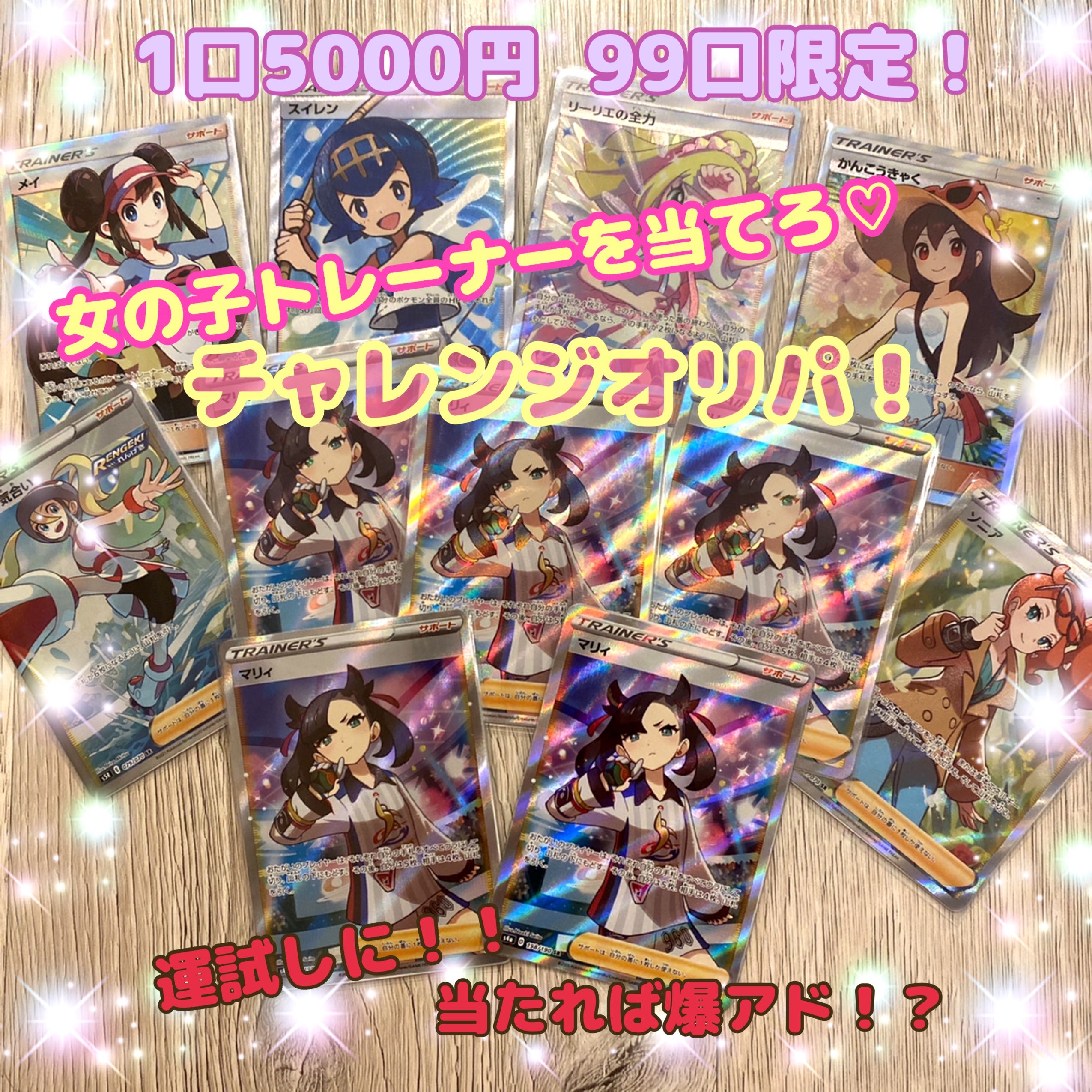 女の子トレーナーズ ポケモンカードオリパ 1枚の通販 りん（1714503266