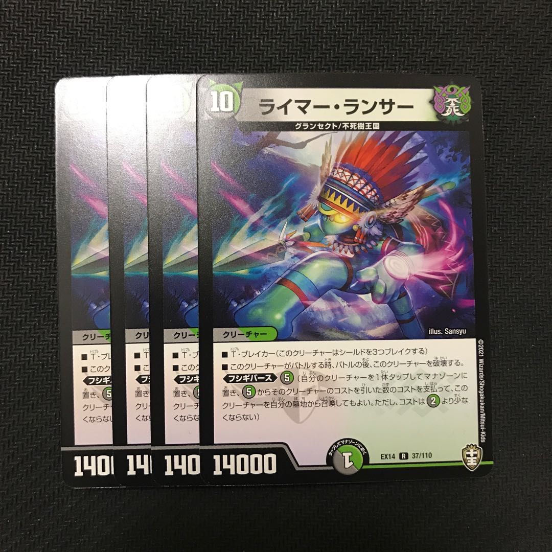 デュエルマスターズ ライマー・ランサー 4枚セット