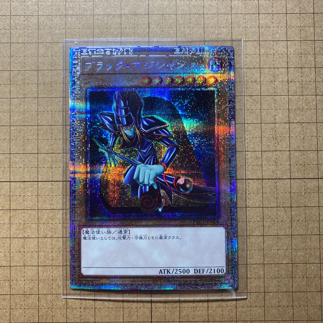 ブラック・マジシャン プリズマティックシークレットレア