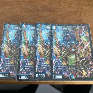 姫様宣言プリンプリン 4枚