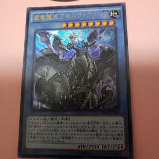 虚竜魔王アモルファクターP ウルトラレア