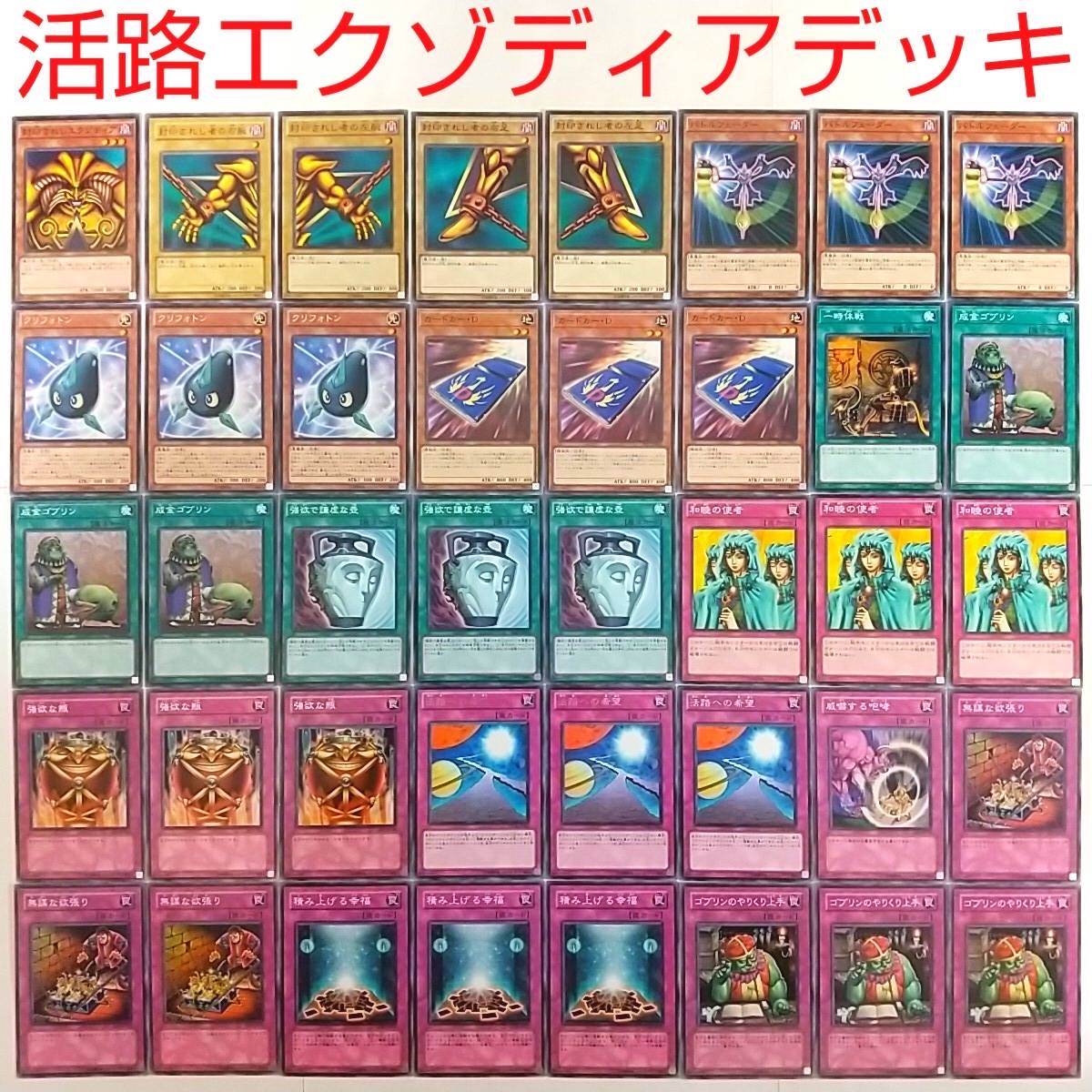 遊戯王 デッキ】封印されしエクゾディア 活路への希望