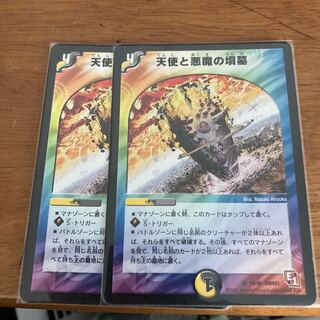 天使と悪魔の墳墓 2枚