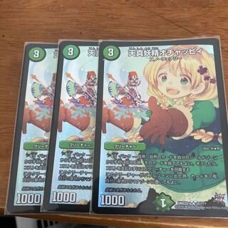 天真妖精オチャッピィ 3枚