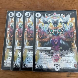 「祝」の頂 ウェディング 4枚