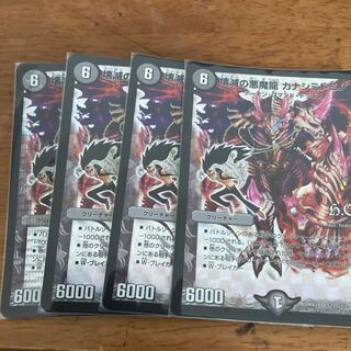 壊滅の悪魔龍 カナシミドミノ 4枚