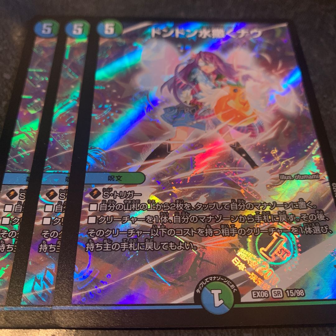 ドンドン水撒くナウ 3枚 ドンドンシャワーナウ