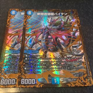 斬隠蒼頭龍バイケン(ウルトラゴールデンカード仕様)  2枚