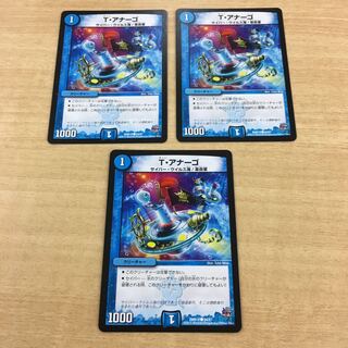 Tアナーゴ　3枚セット