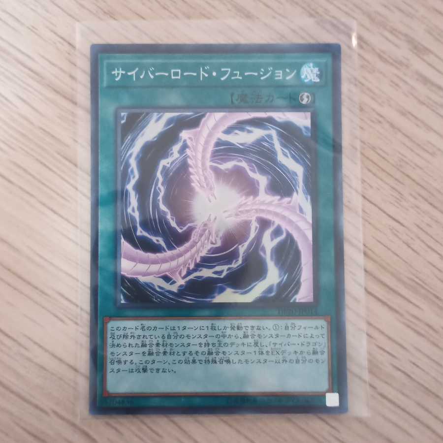 サイバーロード・フュージョン スーパーレア