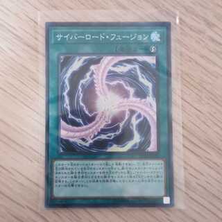 サイバーロード・フュージョン スーパーレア