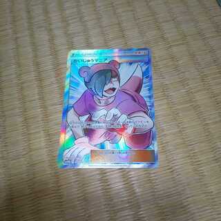 かいじゅうマニア SR