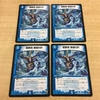 龍脈術落城の計　4枚セット