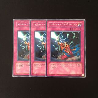 e44 マジカル・エクスプロージョン レア 3枚セット 遊戯王 トレトレ