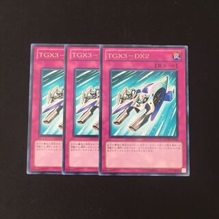 e63 TGX3-DX2 レア 3枚セット 遊戯王 トレトレ