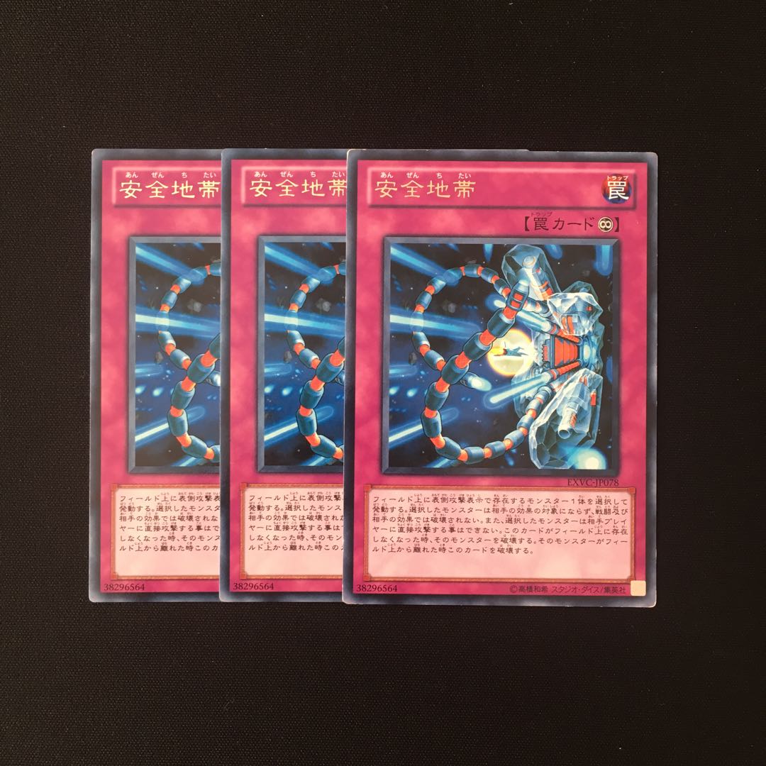 e125 安全地帯 レア 3枚セット 遊戯王 トレトレ