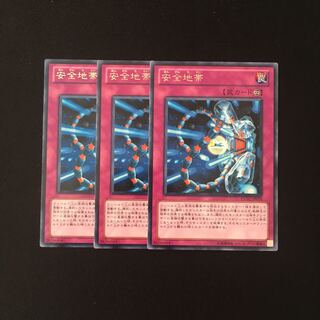 e137 安全地帯 レア 3枚セット 遊戯王 トレトレ