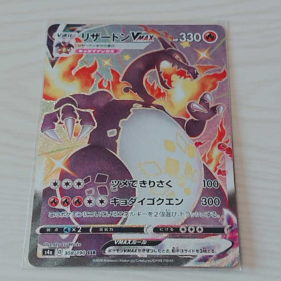 リザードンVmax SSR