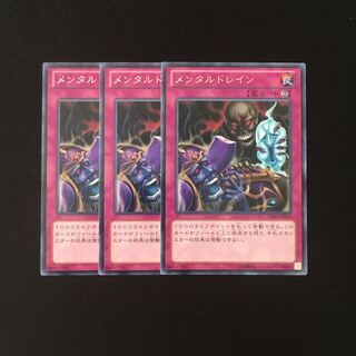 e180 メンタルドレイン レア 3枚セット 遊戯王 トレトレ
