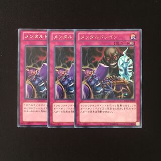 e182 メンタルドレイン レア 3枚セット 遊戯王 トレトレ
