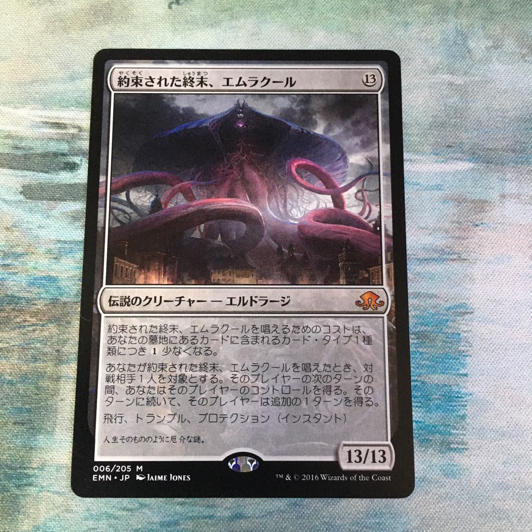 約束された終末、エムラクール