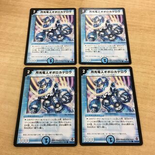 月光電人オボロカゲロウ　4枚セット