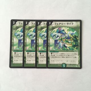 F9 フェアリー・ライフ 4枚セット デュエマ トレトレ