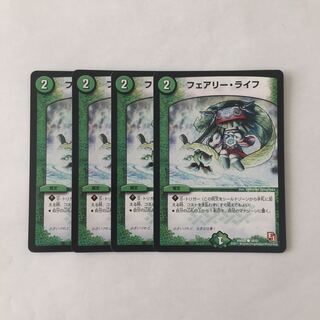 F34 フェアリー・ライフ 4枚セット デュエマ トレトレ