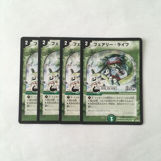 F37 フェアリー・ライフ H.C. 4枚セット デュエマ トレトレ