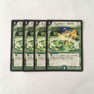 F38 フェアリー・ライフ 4枚セット デュエマ トレトレ