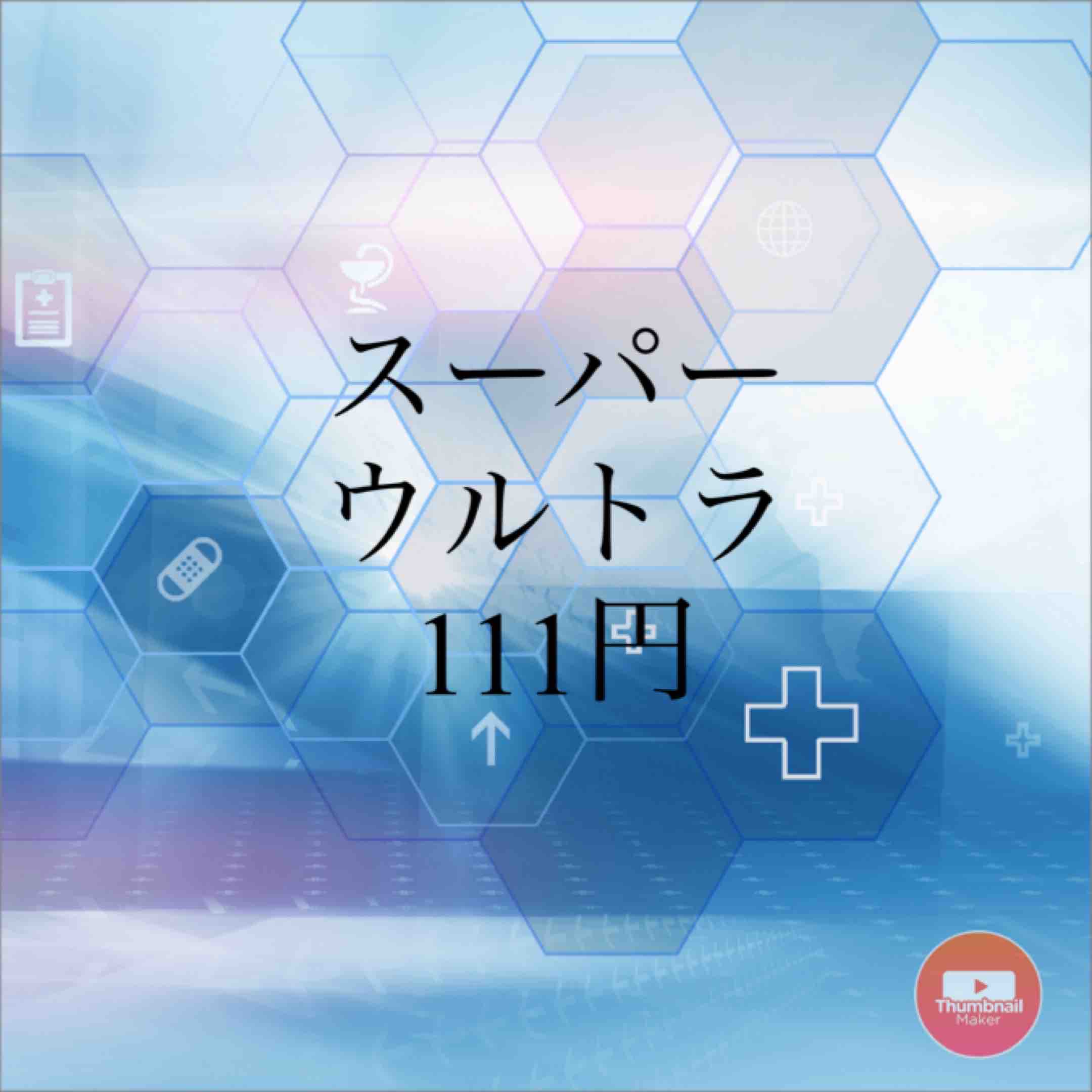 Super Ultra 111 is a magic trap