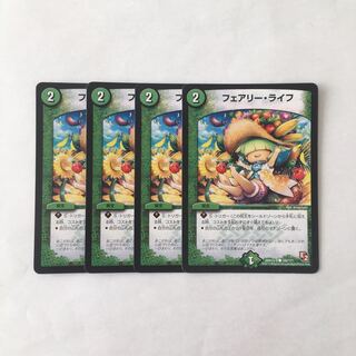 F52 フェアリー・ライフ 4枚セット デュエマ トレトレ