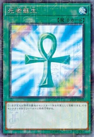 Wanted Monster Reborn wcs2019 Open Millennium Secret Rare