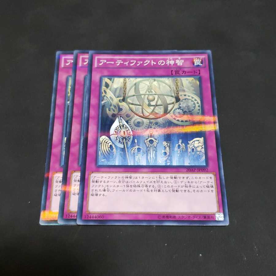 アーティファクトの神智 パラレル ノーマル 遊戯王 虎ふぐ