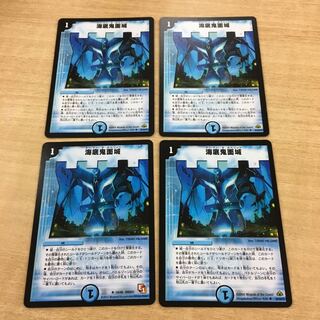 海底鬼面城　4枚セット