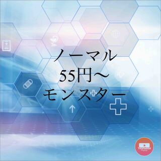 ノーマル　モンスター　あ〜