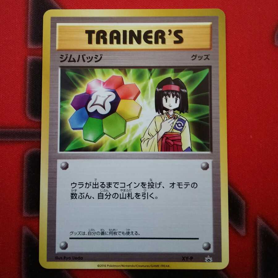 カケル様専用 ジムバッジ エリカ タケシ サカキ の通販 ブエミ Magi トレカ専用フリマアプリ