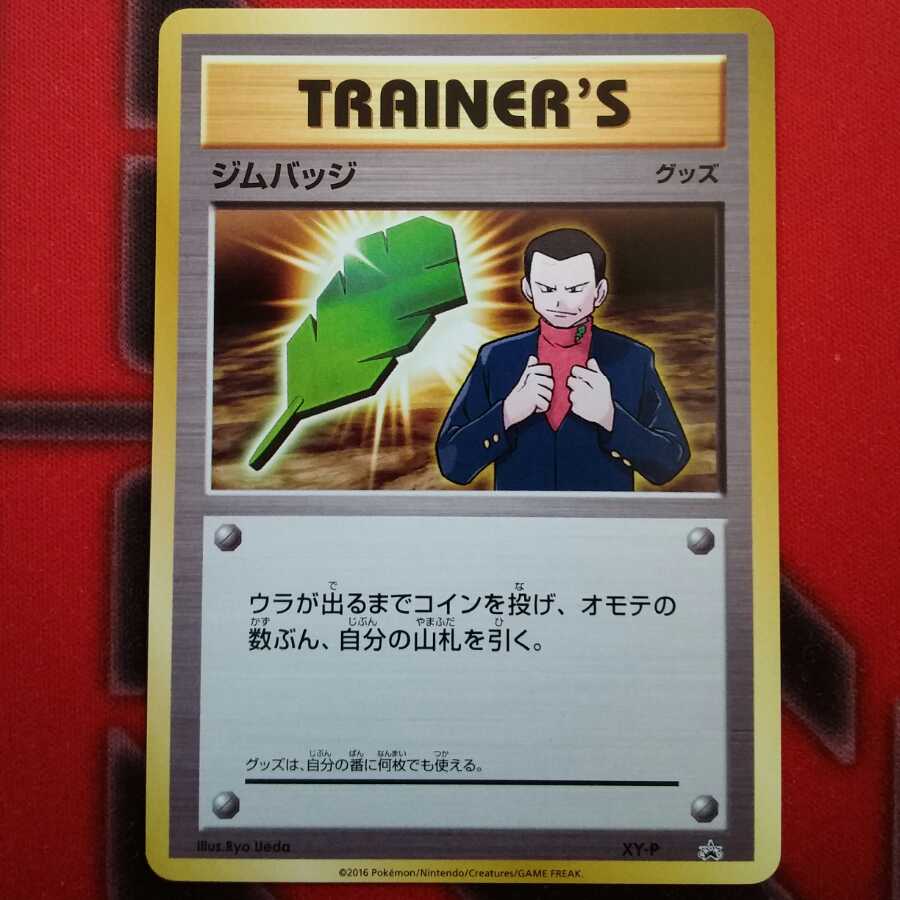 カケル様専用 ジムバッジ(エリカ・タケシ・サカキ) 1枚の通販 ブエミ