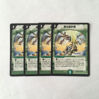 F90 進化設計図 4枚セット デュエマ トレトレ