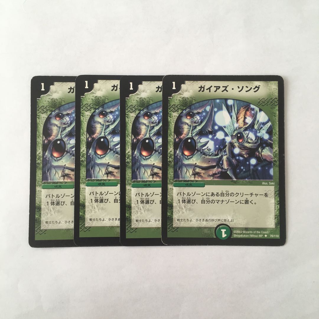 F93 ガイアズ・ソング 4枚セット デュエマ トレトレ