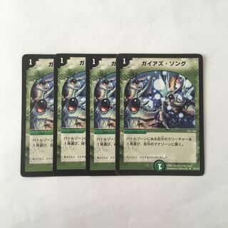 F93 ガイアズ・ソング 4枚セット デュエマ トレトレ