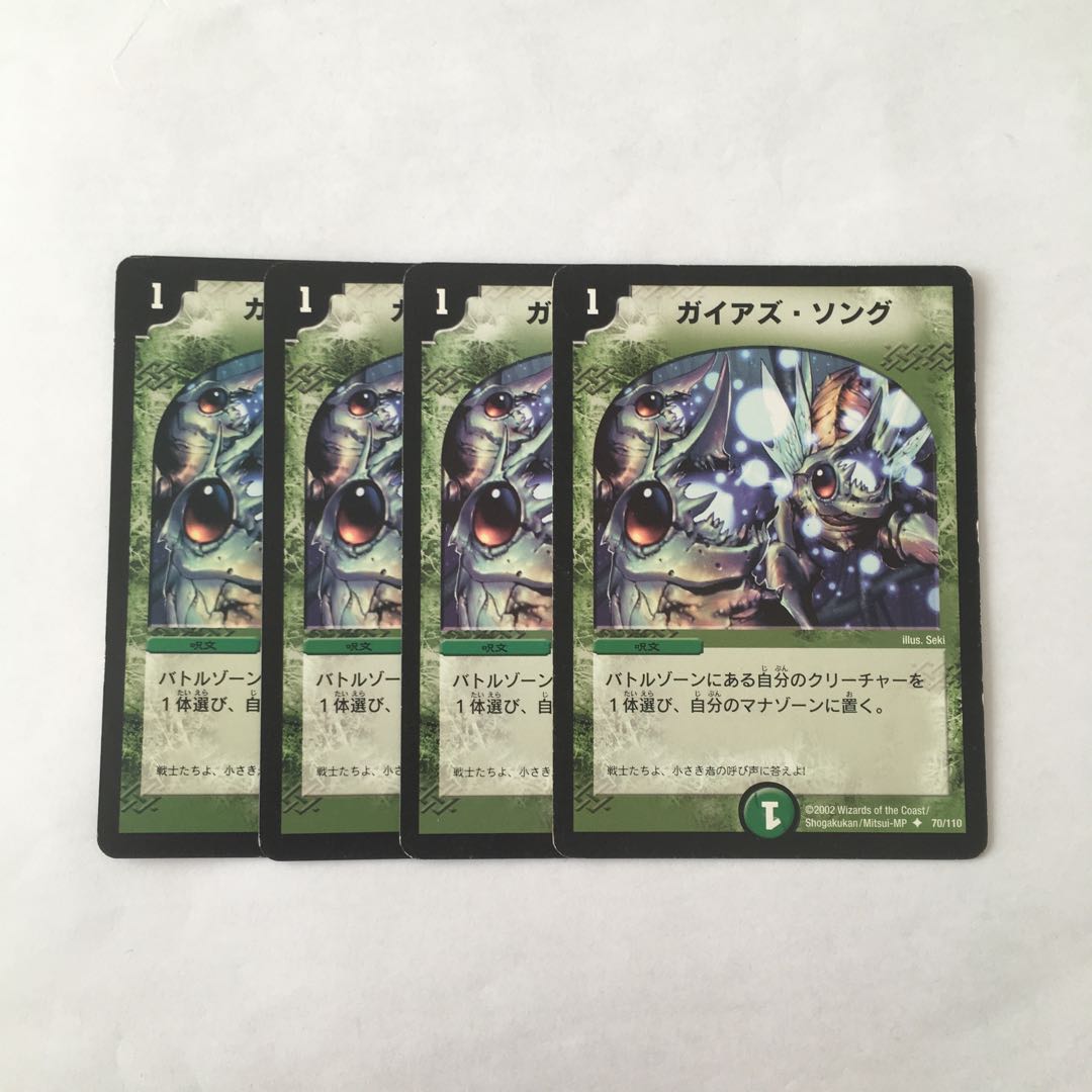 F94 ガイアズ・ソング 4枚セット デュエマ トレトレ