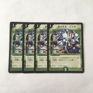 F94 ガイアズ・ソング 4枚セット デュエマ トレトレ