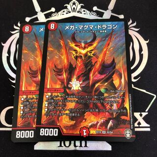 メガ・マグマ・ドラゴン