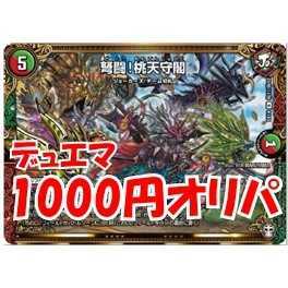 3口/「弩闘×十王超ファイナルウォーズ!!!」発売記念/1000円オリパ