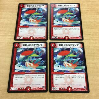 斬斬人形コダマンマ　4枚セット