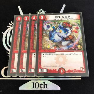 ゼロ・ルピア プロモ