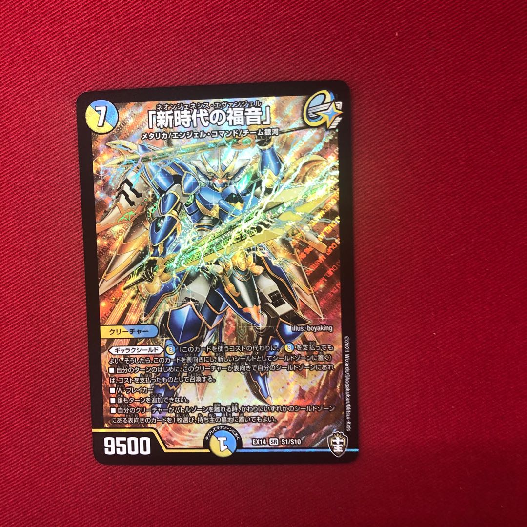 「新時代の福音」