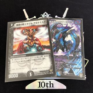 困惑の影トラブル・アルケミスト トゥリナーツァッチ